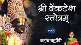 Shri Venkatesha Stotram | Kamalakuchchuchookkumkumato| Pray Lord Narayan with melodious stotram