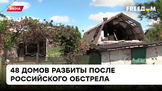 Каждый второй дом посечен или без окон. РФ стреляет по мирным из всего, что осталось на вооружении