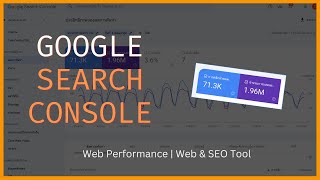 วิธีใช้งาน Google Search Console เครื่องมือเช็ค Organic Traffic & Performance ที่ดีที่สุดของเว็บ