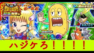 ジャンプチ　ボーボボ大特集祭記念ガチャ　新キャラ狙って引く！！