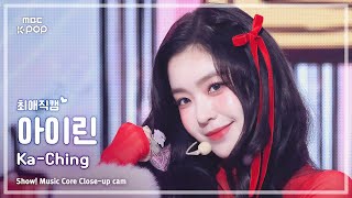 [#최애직캠] IRENE (아이린) – Ka-Ching | 쇼! 음악중심 | MBC241221방송