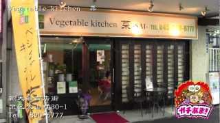 【ガチあま！】74.Vegetable kitchen　菜