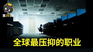 全球最压抑的职业之一《网络清道夫》| 看电影了没