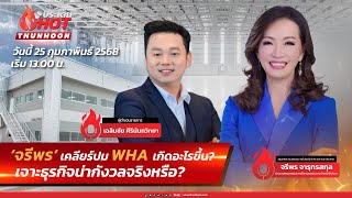 [Special LIVE🔴สด] 👉: ประเด็นHOT : \