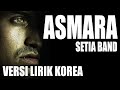 Asmara | Setia Band | VERSI KOREA COVER by Kanzi