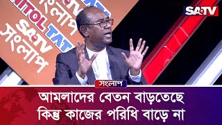 আমলাদের বেতন বাড়তেছে কিন্তু কাজের পরিধি বাড়ে না : আনোয়ার হোসেন | Talk Show Songlap | SATV