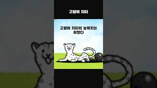 냥코대전쟁의 숨겨진 캐릭터1 #냥코대전쟁 #냥코 #냥코대전쟁 캐릭터