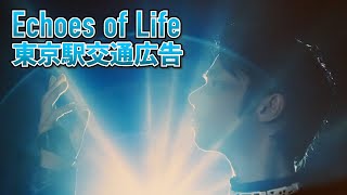 羽生結弦選手新アイスストーリー「Echoes of Life」交通広告を東京駅のいつもの指定席で見てきました