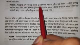 অভ্যাস ভয়ানক জিনিস একে হঠাৎ স্বভাব থেকে তুলে ফেলা কঠিন | সারাংশ