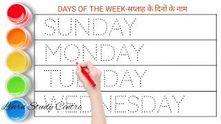 Days of the week || Sunday Monday Tuesday Wednesday Thursday Friday Saturday || सप्ताह के दिन