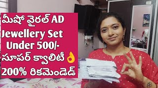 మీషో వైరల్ ADJewellery Set   Under 500/-సూపర్ క్వాలిటీ👌/Meesho AD jewellery Set haul in telugu