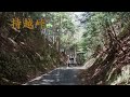 【持越峠】京都府京都市右京区京北宇野町西谷～南丹市日吉町中世木 2017.05.02