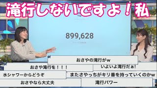 視聴者から滝行を期待されるさやっち【檜山沙耶×白井ゆかり】