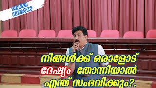 നിങ്ങൾക്ക് ഒരാളോട് ദേഷ്യം  തോന്നിയാൽ എന്ത് സംഭവിക്കും! DINESHMUNGATH