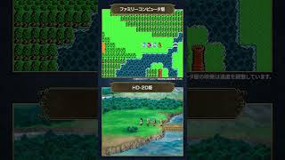 FC版・HD-2D版比較 旅する #DQ3 の世界 第2弾 #shorts