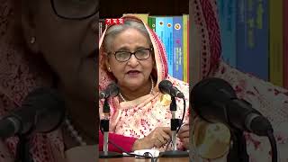 ২০১৮ সালে বিরক্ত হয়ে কোটা বাতিল করেছিলাম: প্রধানমন্ত্রী #pmsheikhhasina #quota #somoytv #shorts