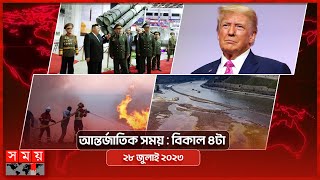 আন্তর্জাতিক সময় | বিকাল ৪টা | ২৮ জুলাই ২০২৩  | Somoy TV International Bulletin 4pm | Somoy TV