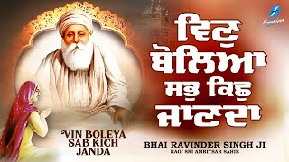 Vin Boleya Sab Kich Janada New Shabad Gurbani Kirtan Bhai Ravinder Singh Ji Ragi Sri Amritsar Sahib