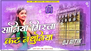 Saniya Mirza Cut Nathuniya hard dj remix | dj Ritik | #vedio