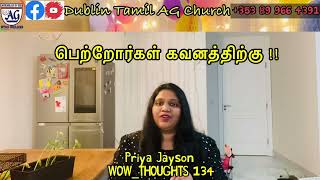 Wow_Thoughts 134| கிறிஸ்தவ இல்லறம் | இளம் தம்பதிகளுக்கான அறிவுரை  | பெற்றோர்கள் கவனத்திற்கு !