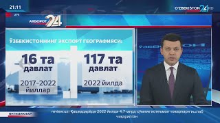 Ўзбекистон маҳсулотлари 117 та мамлакатга экспорт қилинмоқда