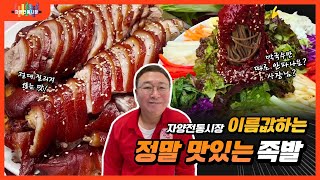 가게 이름이 정말 맛있는 족발이에요;; 진짜예요 믿어주세요 #자양전통시장 #정말맛있는족발