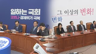 파랑 VS 핑크…여야 색깔 전쟁 2라운드 / 연합뉴스TV (YonhapnewsTV)