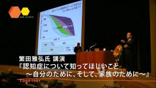 2016活動報告　認知症疾患医療センターあべクリニック