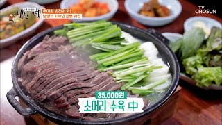 배우님 인생 첫 도전👍 100년 노포의 소머리 수육! TV CHOSUN 20210813 방송  | [식객 허영만의 백반기행] 116회| TV조선