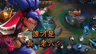 【激鬥峽谷 WildRift 英雄聯盟手遊】亞索（yasuo) 伢宿