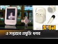 এ সপ্তাহের প্রযুক্তি খবর | Market Update | Technology news | Ekhon TV