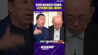 【風向龍鳳配精彩回顧】直批聯合國皮條都沒有 唐湘龍怒：以色列的囂張已經是人類的罪行