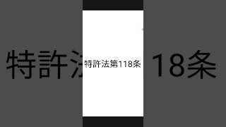 弁理士試験：特許法：審理の方式等について条文を読んでみました。ためになります。