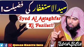 Syed ul Astaghfar Aur Uski Fazilat || By Qari Suhaib Ahmed Meer Muhammadi