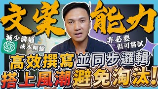 【基本功實戰系列】591廣告文案該怎麼寫？靠它！我 1 小時能寫 3 篇文章！還不會 Ai 你就落伍了！教你如何利用 Chatgpt、Gemini 創造業績！