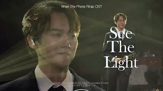 250118 [The Secret Code : Y] 유연석 -  See The Light (지금 거신 전화는 OST)