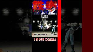 【Tekken2】【LEE】【10 Hit Combo】【Throw Attack】