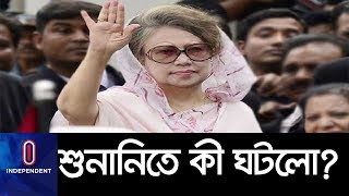 (Latest) খালেদা জিয়ার গ্যাটকো দুর্নীতি মামলার শুনানিতে কী সিদ্ধান্ত হল? || Khaleda Zia || Gatco Case