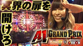 【赤扉⁉】A1GP 33thシーズン#002 ARROW浪速店（出演：福多なな）