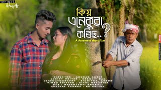 কিয় এনেকুৱা কৰিছ ?~Kio Enkua koriso ~ Assamese Short Film ||Time Pass|| Arun Hazarika||Abhisekh Das