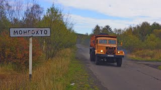 Монгохто✈. Будни водителя🚚🚛😎