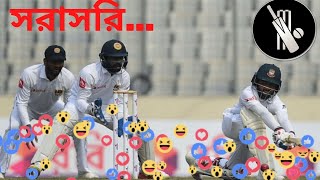 Bangladesh vs Sri Lanka, 1st Test - Live Cricket Score, Commentary