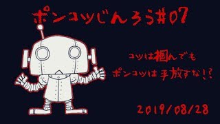 コツを掴んでもポンコツを手放すな!?愛すべき人狼民が集結！｜ポンコツじんろう#07