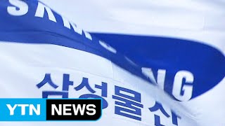 삼성, 엘리엇과 법정다툼 항고심도 승소...'주총만 남았다' / YTN