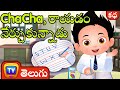 చాచా, రాయడం నేర్చుకున్నాడు  (ChaCha Learns to Write ) - ChuChu TV Telugu Stories for Kids