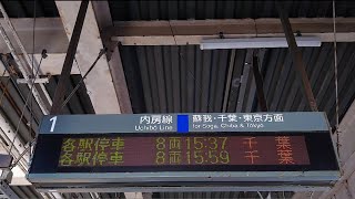 【更新後】内房線 上り 五井駅 1番線 ホーム 発車標（4K）