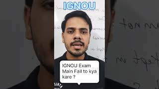 What Happens If I Fail a IGNOU subject ? #ignou #viral #short #trending