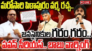 Pawan Kalyan Serious: మరోసారి పిఠాపురం వర్మ రచ్చ... బాబు వార్నింగ్ SVSN Varma Tweet Issue | 99TV