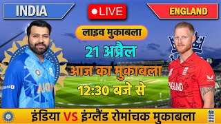 🔴INDIA VS ENGLAND 3RD T20 MATCH TODAY | IND VS ENG |🔴Hindi | Cricket live today| #cricket  #indvseng
