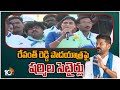 రేవంత్ రెడ్డి పాదయాత్రపై షర్మిల సెటైర్లు | YS Sharmila on Revanth Reddy Padayatra | 10TV